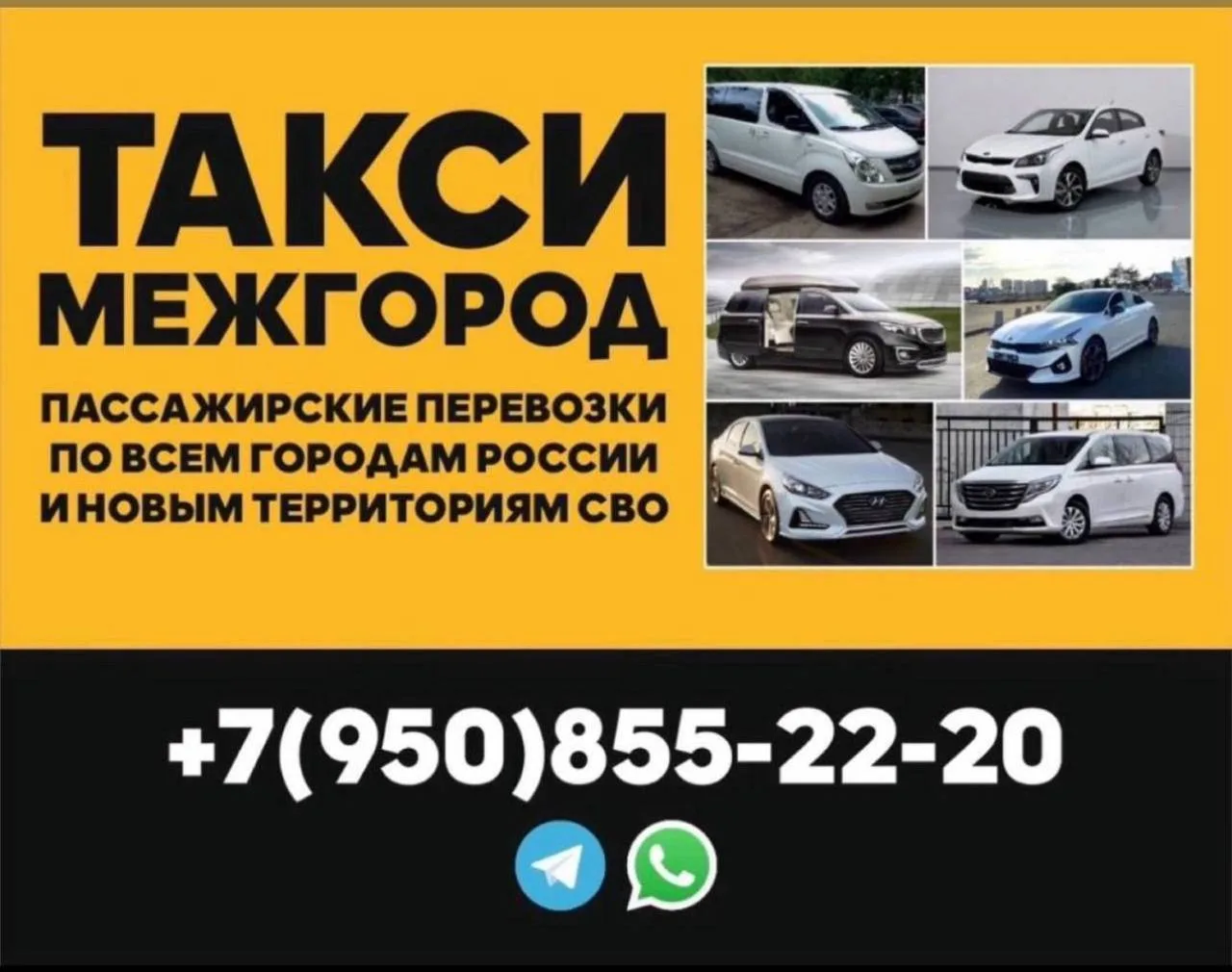 🇷🇺Такси Новая Россия 🇷🇺