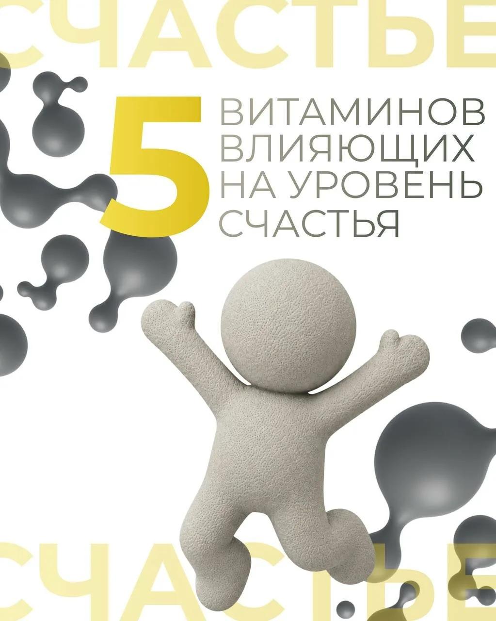 5 витаминов влияющих на уровень счастья