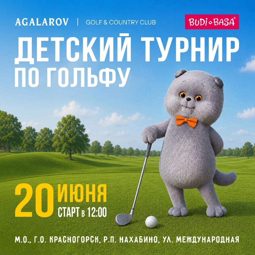 Лучшее время для игр на свежем воздухе? Конечно же лето! ⛳🏌20 июня кот Басик участвует в празднично