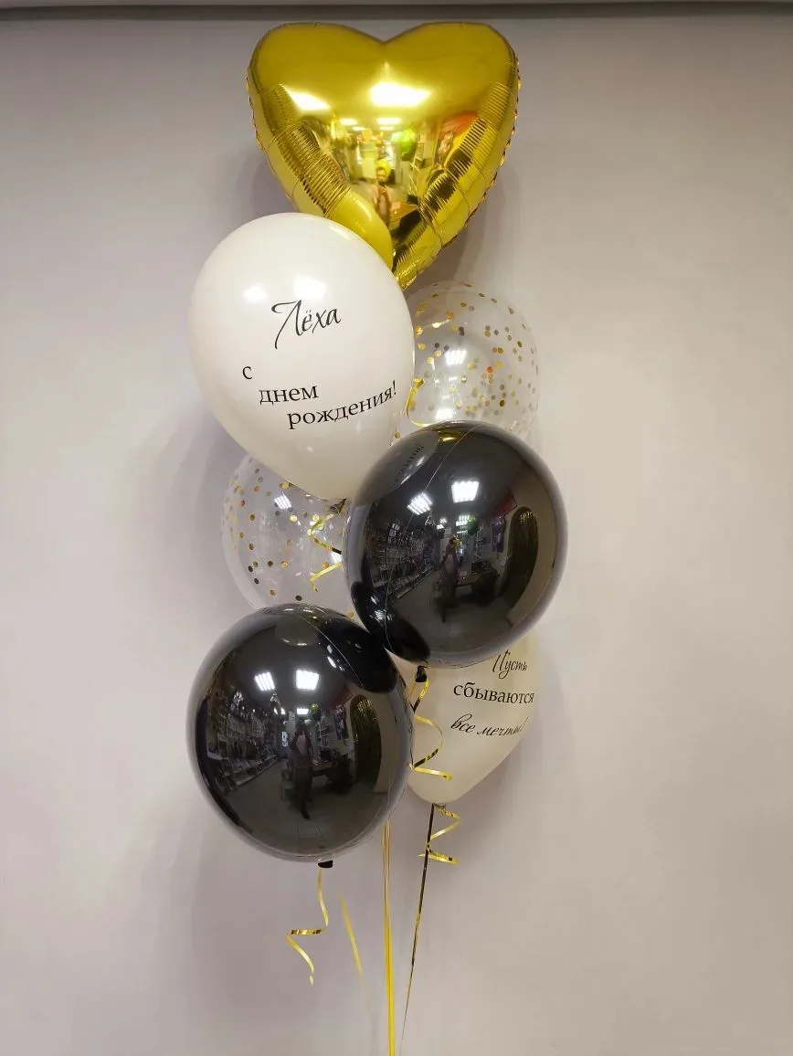 🎈Шар сердце 45 см 
🎈Шары латексные с индивидуальной надписью 2 шт
🎈Шары с конфетти 2 шт
🎈Шары че