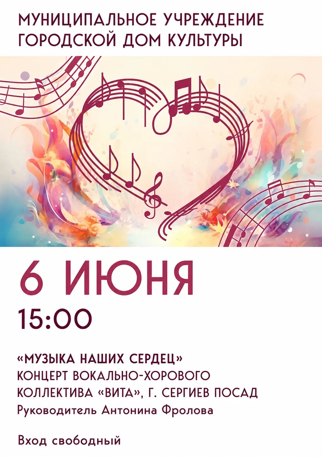 🎶6 июня в 15:00 Городской Дом культуры приглашает на концертную программу ❤Музыка наши...