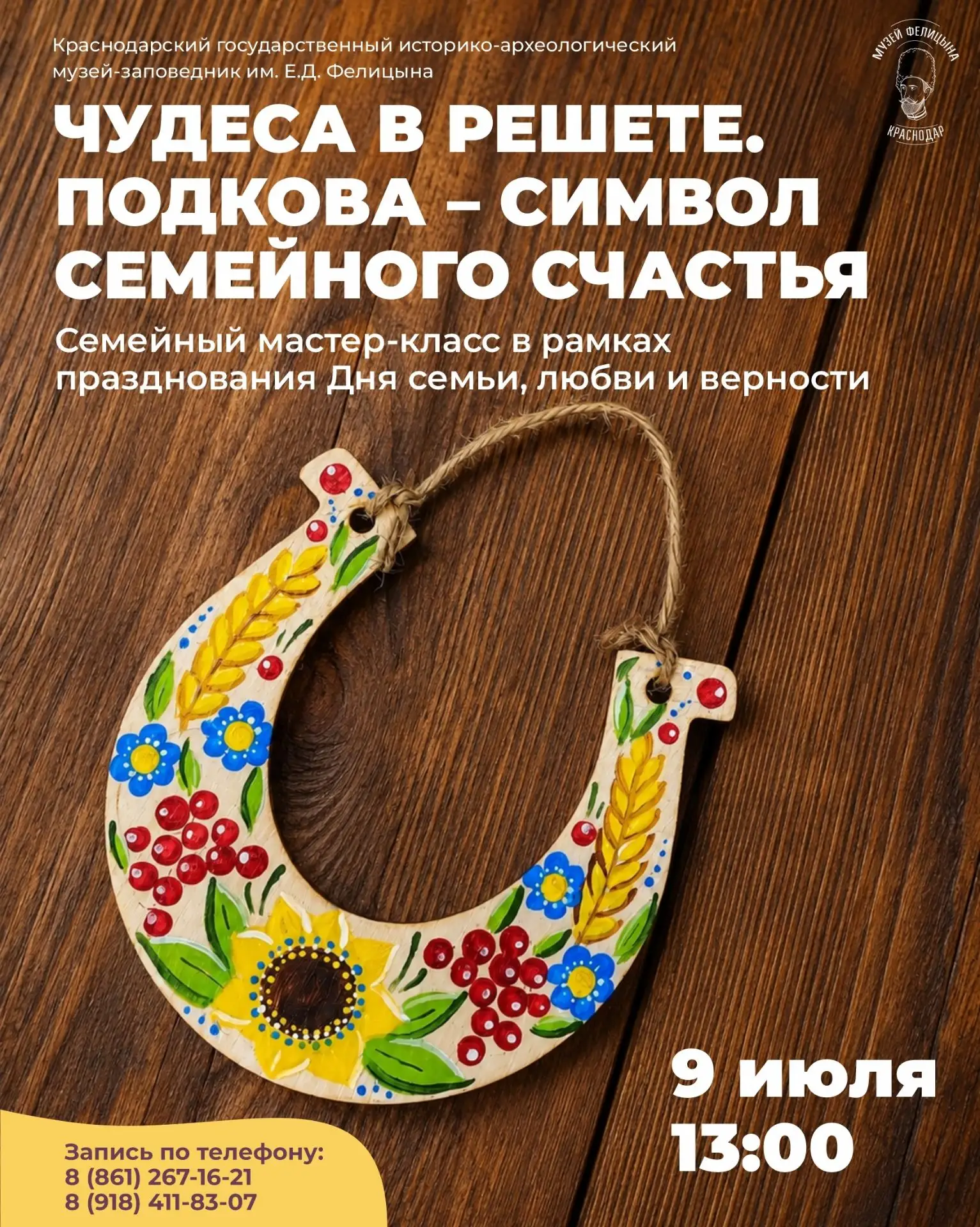 🧲 Чудеса в решете. Подкова – символ семейного счастья