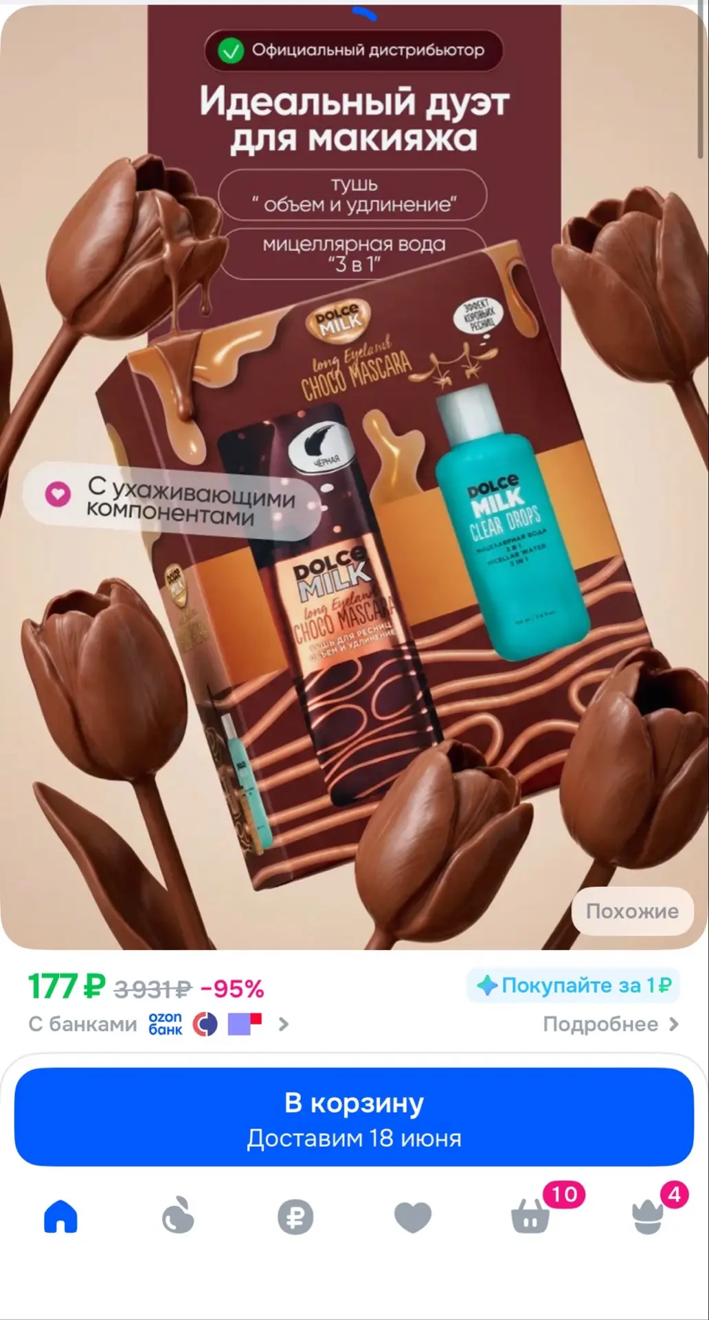 DOLCE MILK Набор косметический "Лонг Айленд" : Тушь для ресниц + Мицеллярная вода 3в1 (короткий срок