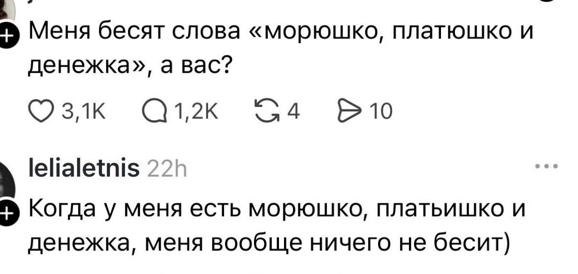 Какие слова бесят вас?😉