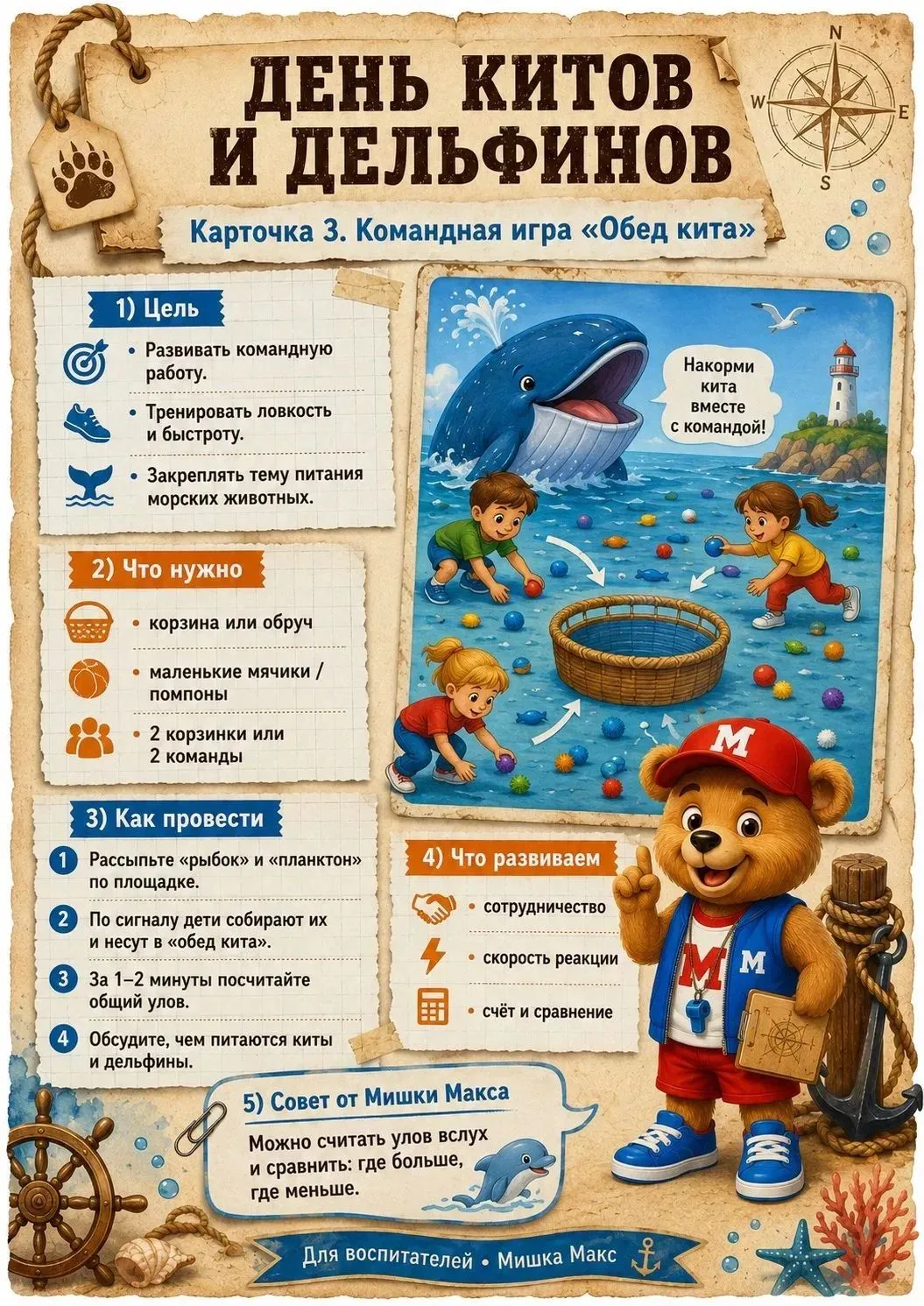 🐋 Всемирный день китов и дельфинов в нашей разновозрастной группе! 🐬

23 июля — особенный день, ко