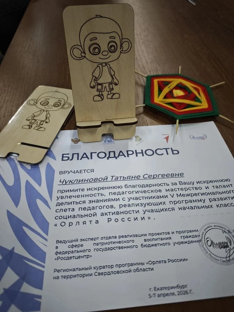 🔥 V Юбилейный межрегиональный педагогический слёт «Орлята России», который посетили наши педагоги, Ч