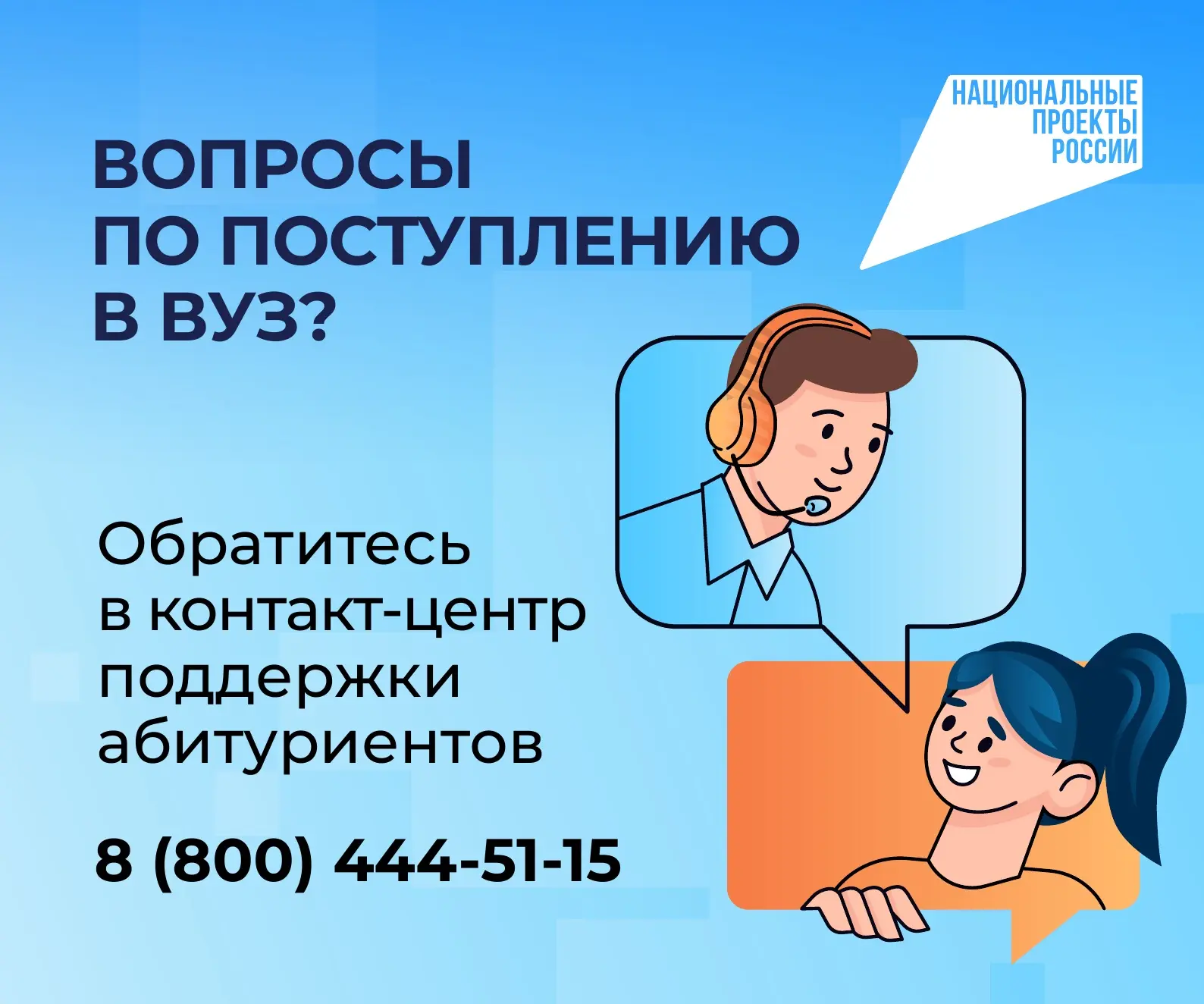 📞 Горячая линия для поступающих 

🤗 Дорогие абитуриенты! Министерство науки и высшего образования 
