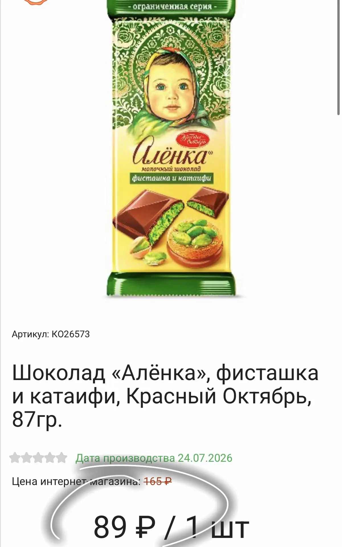 Ниче себе ! Новый вкус