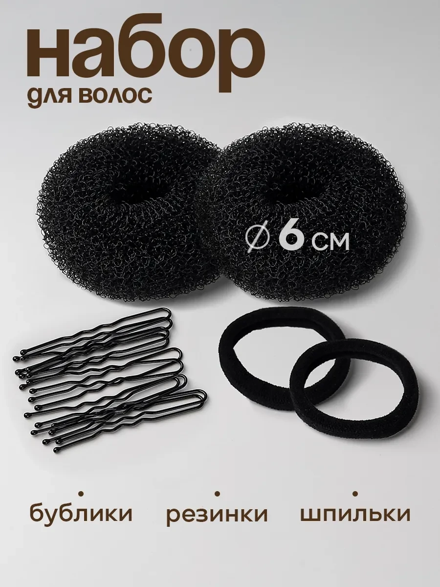 ⚡️ Бублик для волос валик для пучка, HairBee