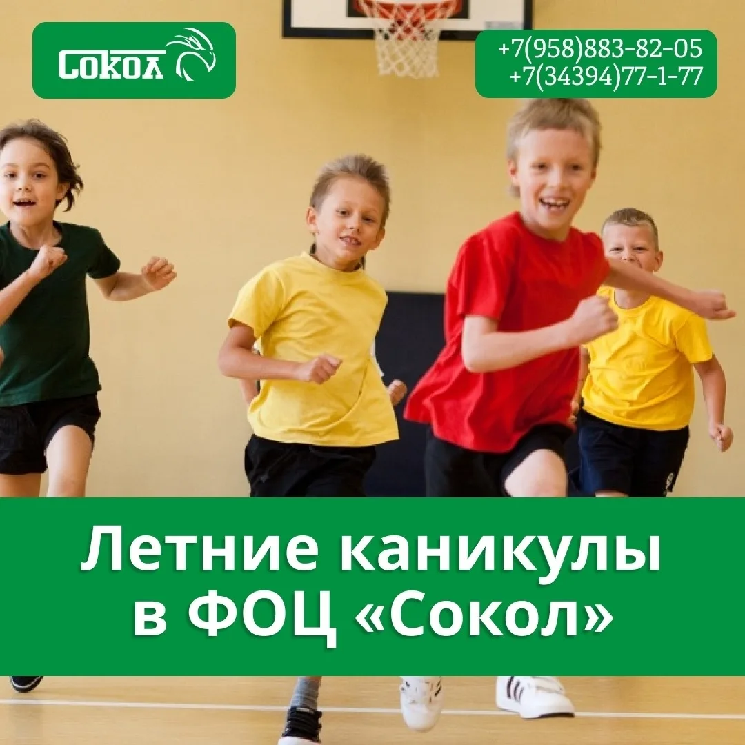 🌤️ Летние каникулы — время активного отдыха и новых открытий! 🌞