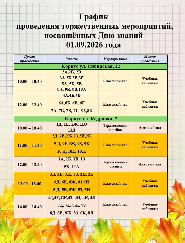 🍁ДЕНЬ ЗНАНИЙ - 2026🍁