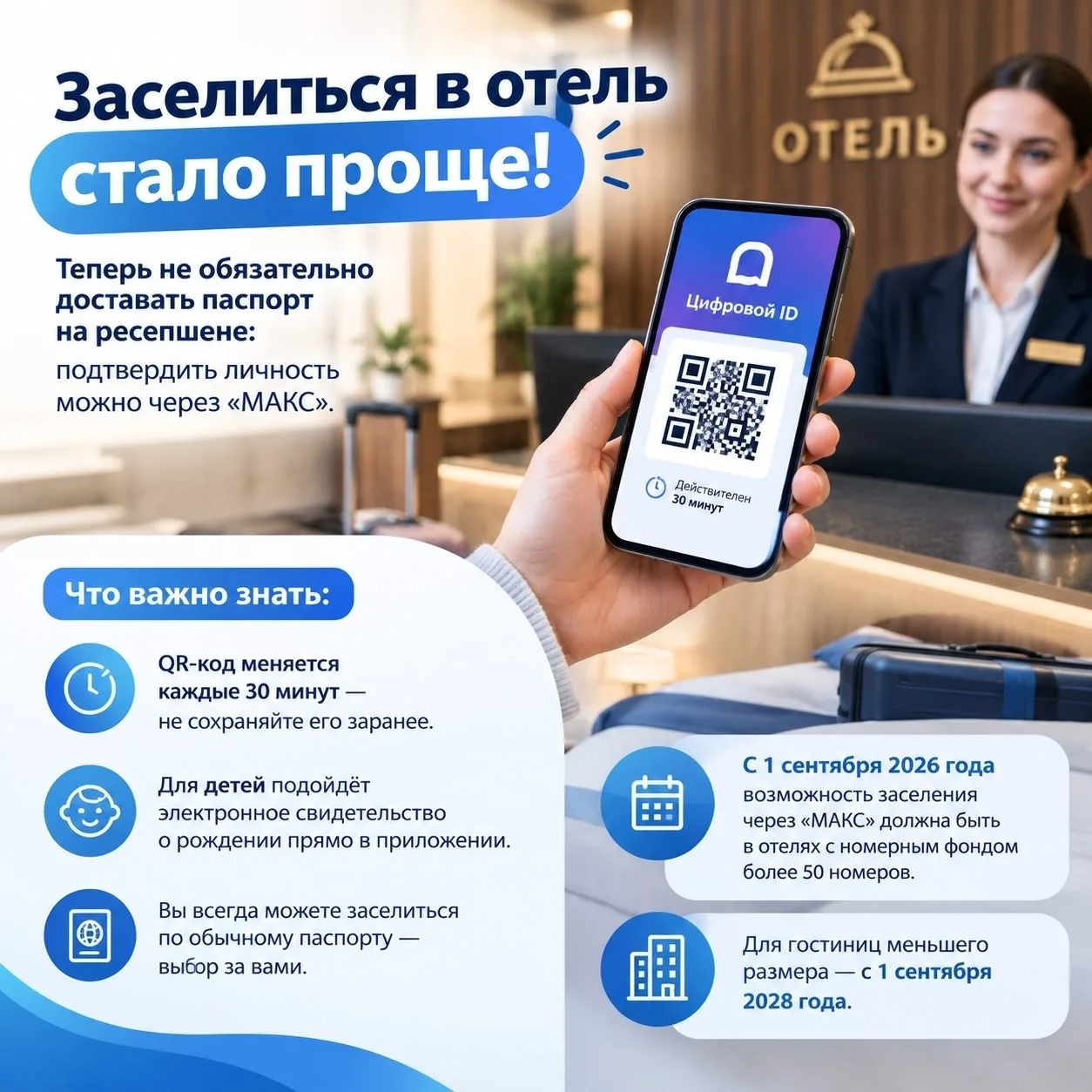✨ Заселиться в отель стало ещё проще!