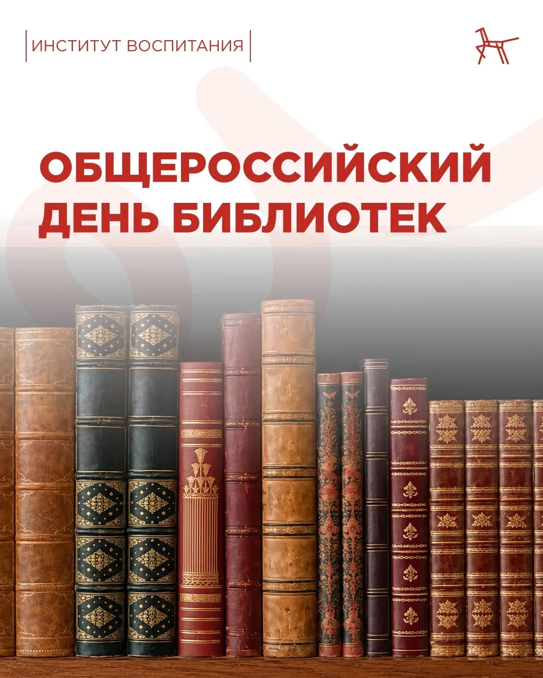 📚 Сегодня отличный повод поговорить с детьми о том, зачем мы читаем и почему книги до ...
