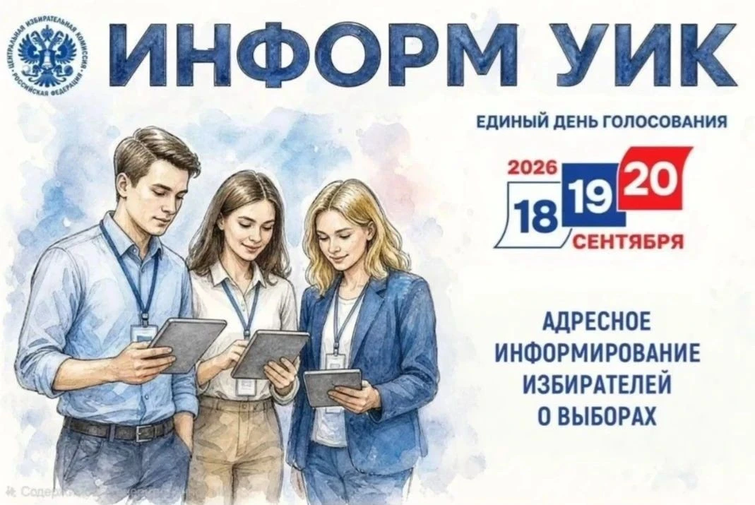 Все, что Вы хотели знать о выборах 18, 19 и 20 сентября 2026 года, уточняйте у членов у...