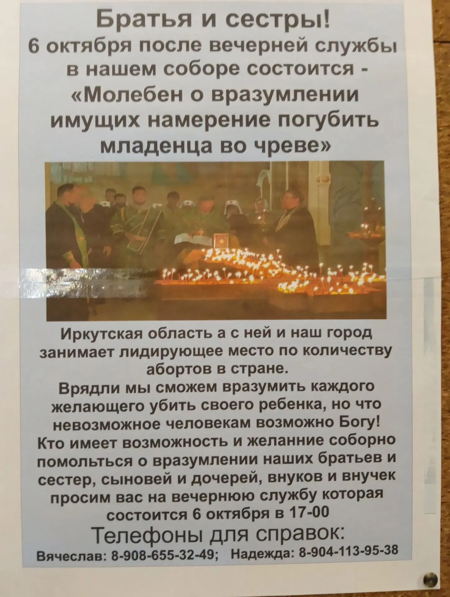 Братья и сестры!