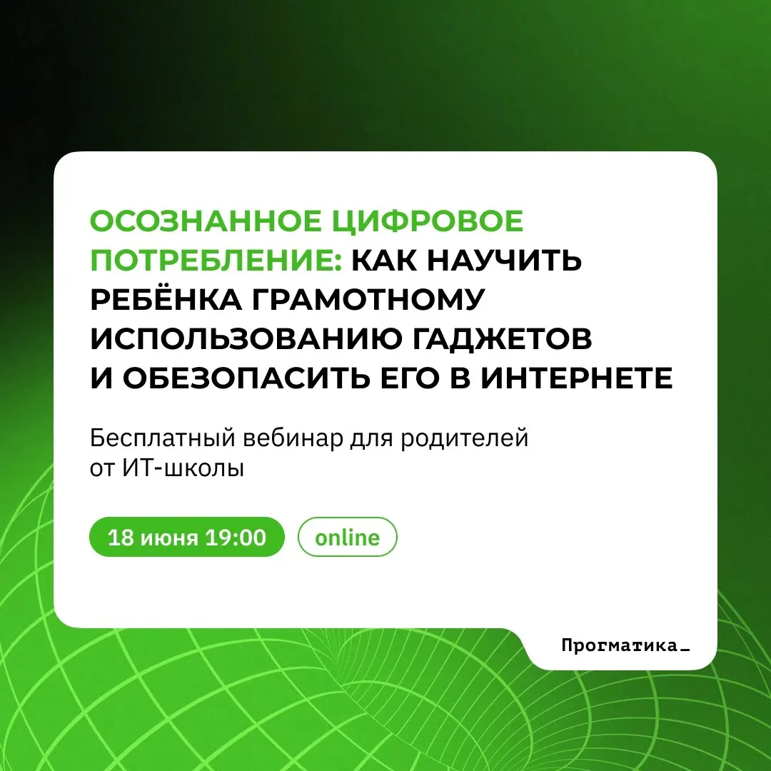 🤔 Что такое осознанное цифровое потребление и как гаджеты влияют на детей?