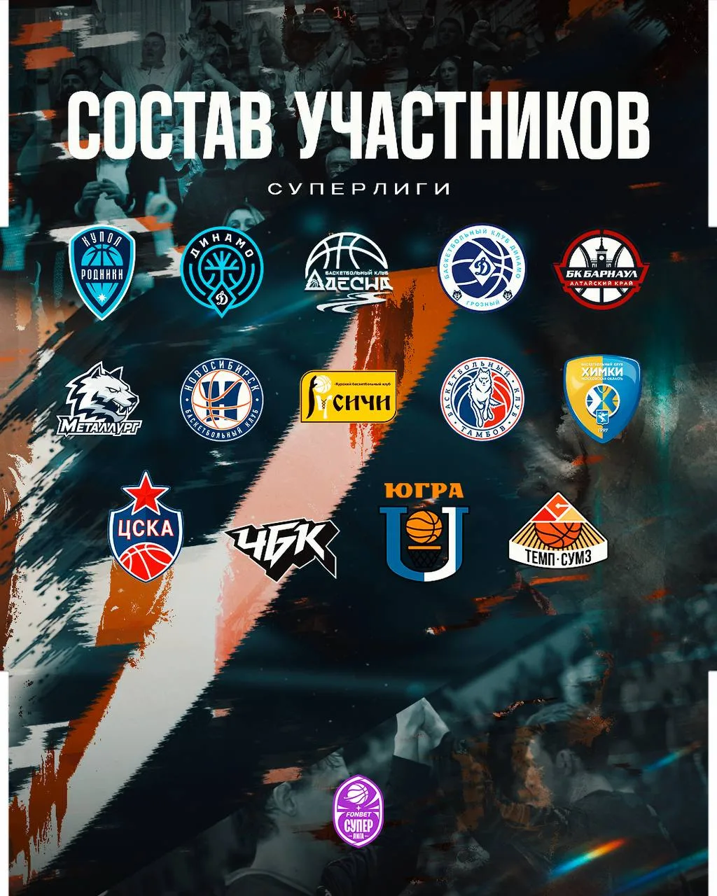 💥 ТЕПЕРЬ ОФИЦИАЛЬНО: «ДЕСНА» В СУПЕРЛИГЕ!