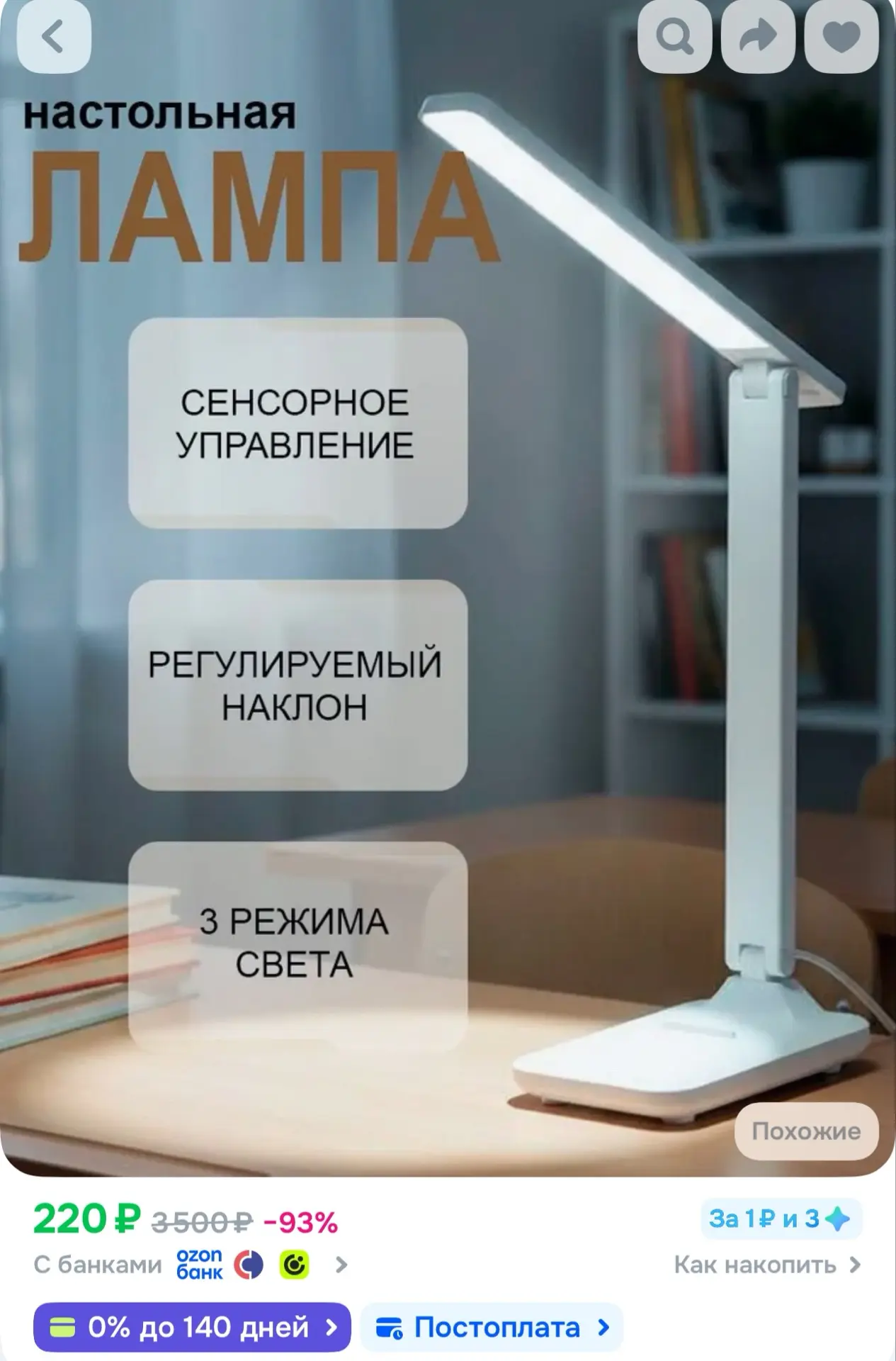 https://ozon.ru/t/V29Uqnn