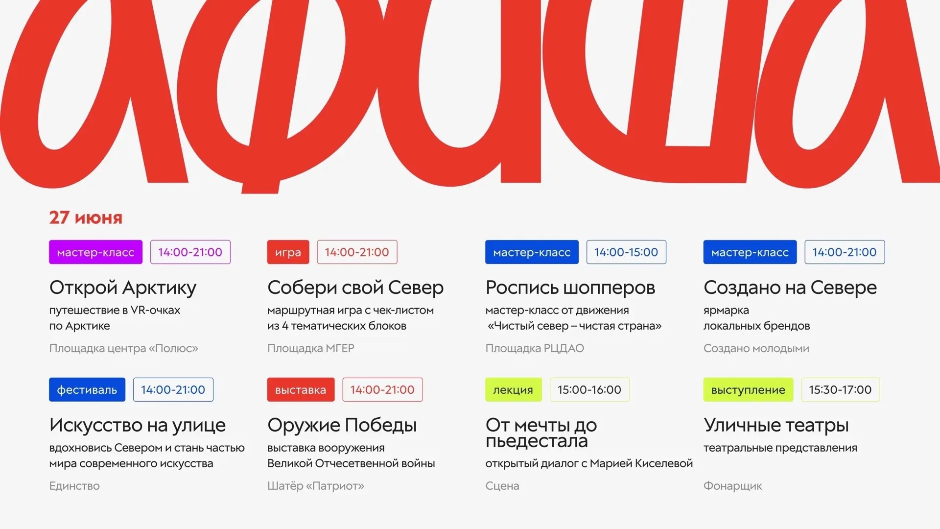 🔥 Чем заняться на Дне молодёжи?

Ответ уже есть в программе праздника.

27 июня на Красной пристани