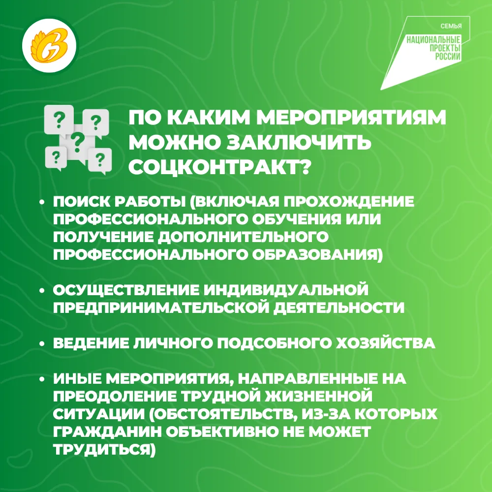 Национальный проект «Семья»: социальный контракт - улучшение жизни через самореализацию  Благодаря с