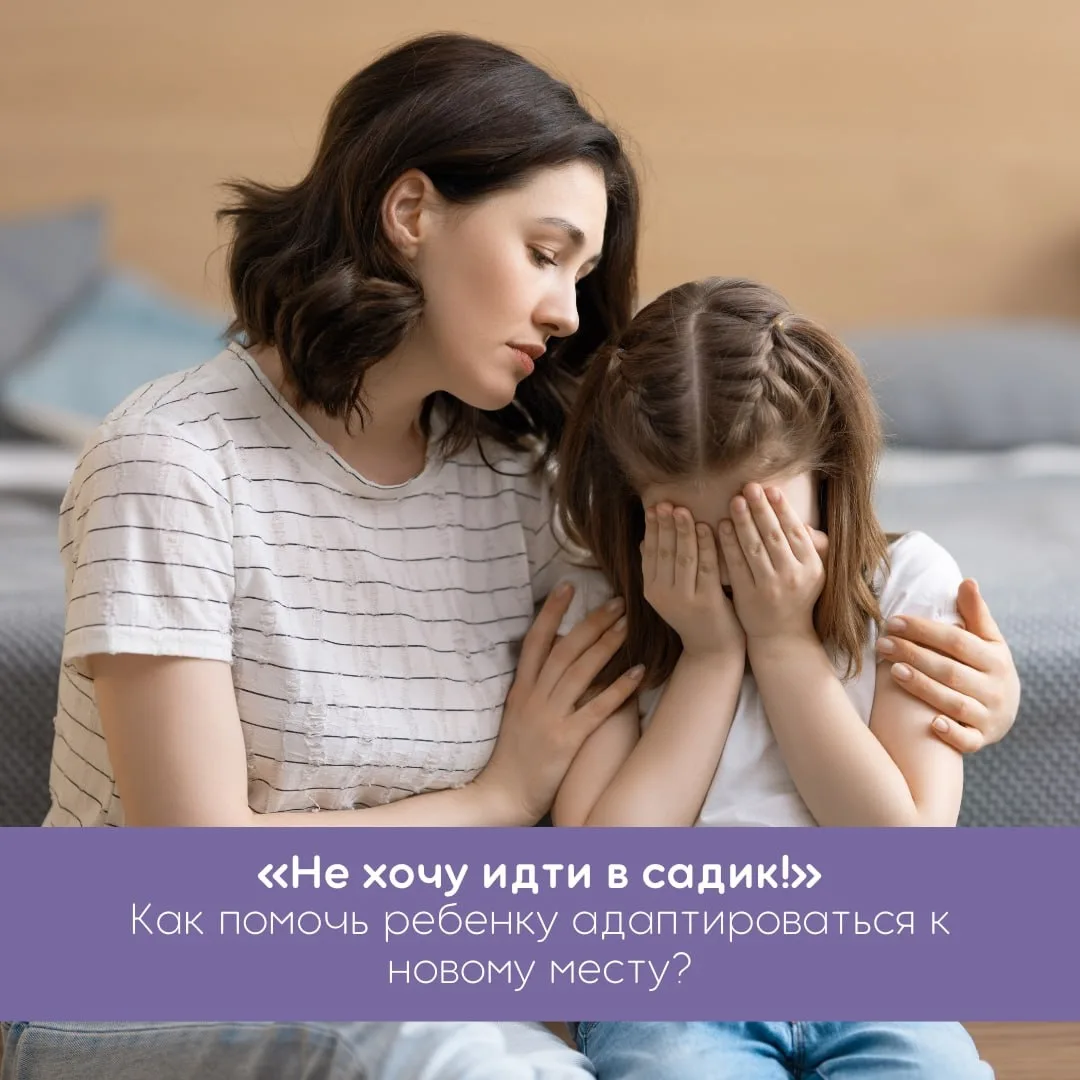 "Я не хочу идти в детский садик!!!" 😱
Многие родители сталкиваются с тем, что ребёнок капризничает 