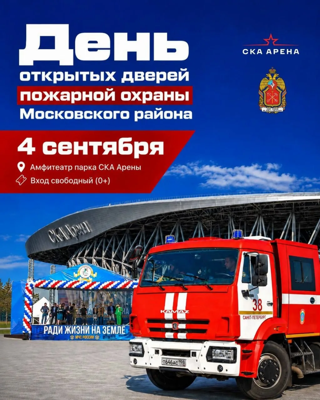 День открытых дверей пожарной охраны Московского района