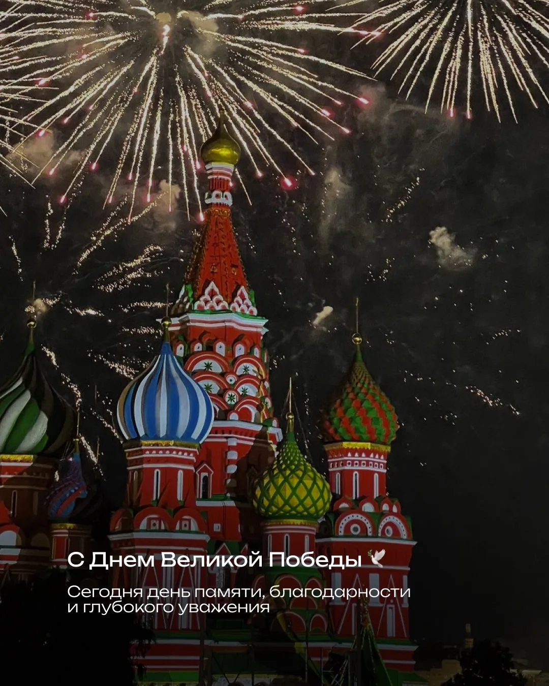 С Днем Победы!