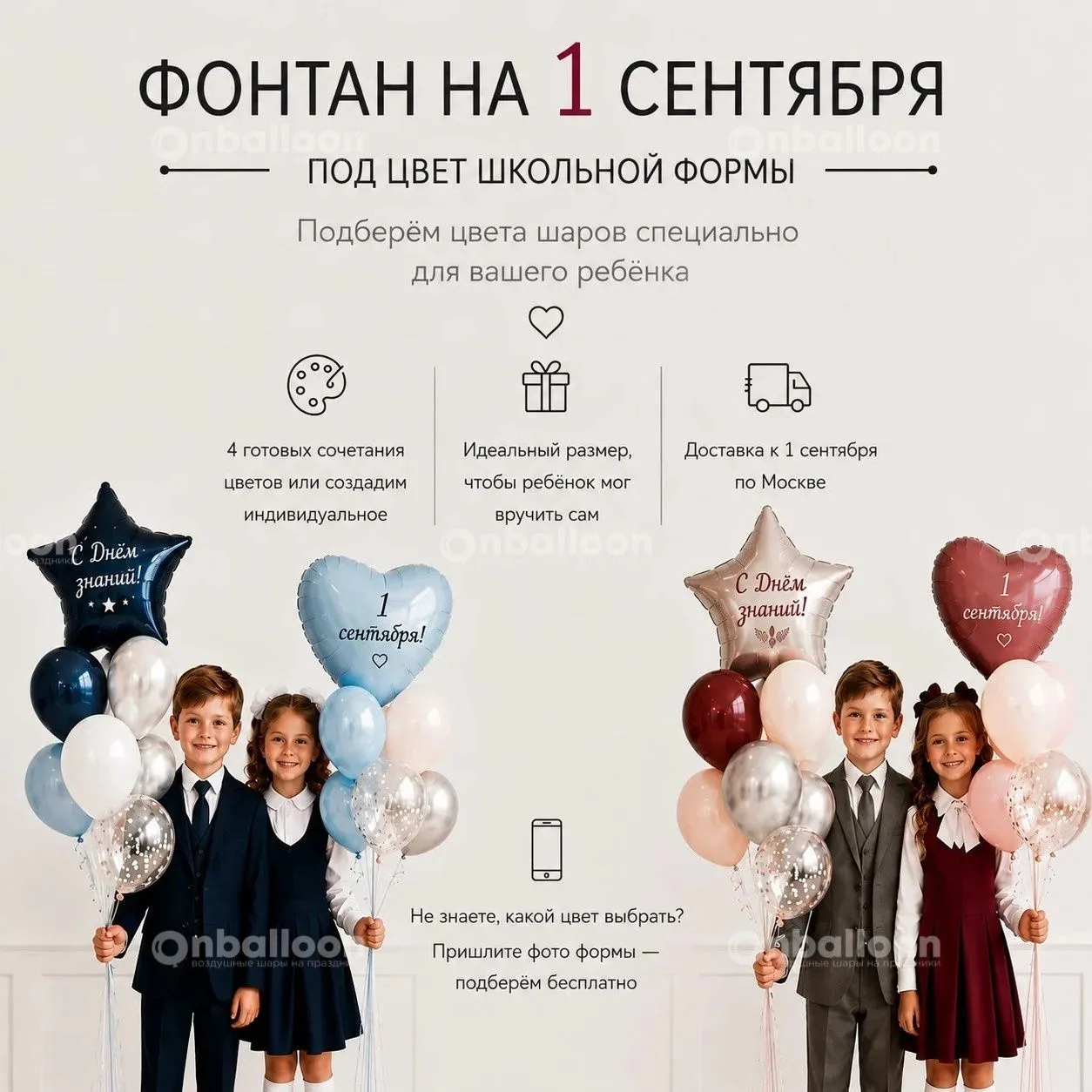 🔔 ФОНТАН ИЗ ШАРОВ НА 1 СЕНТЯБРЯ ПОД ЦВЕТ ШКОЛЬНОЙ ФОРМЫ!