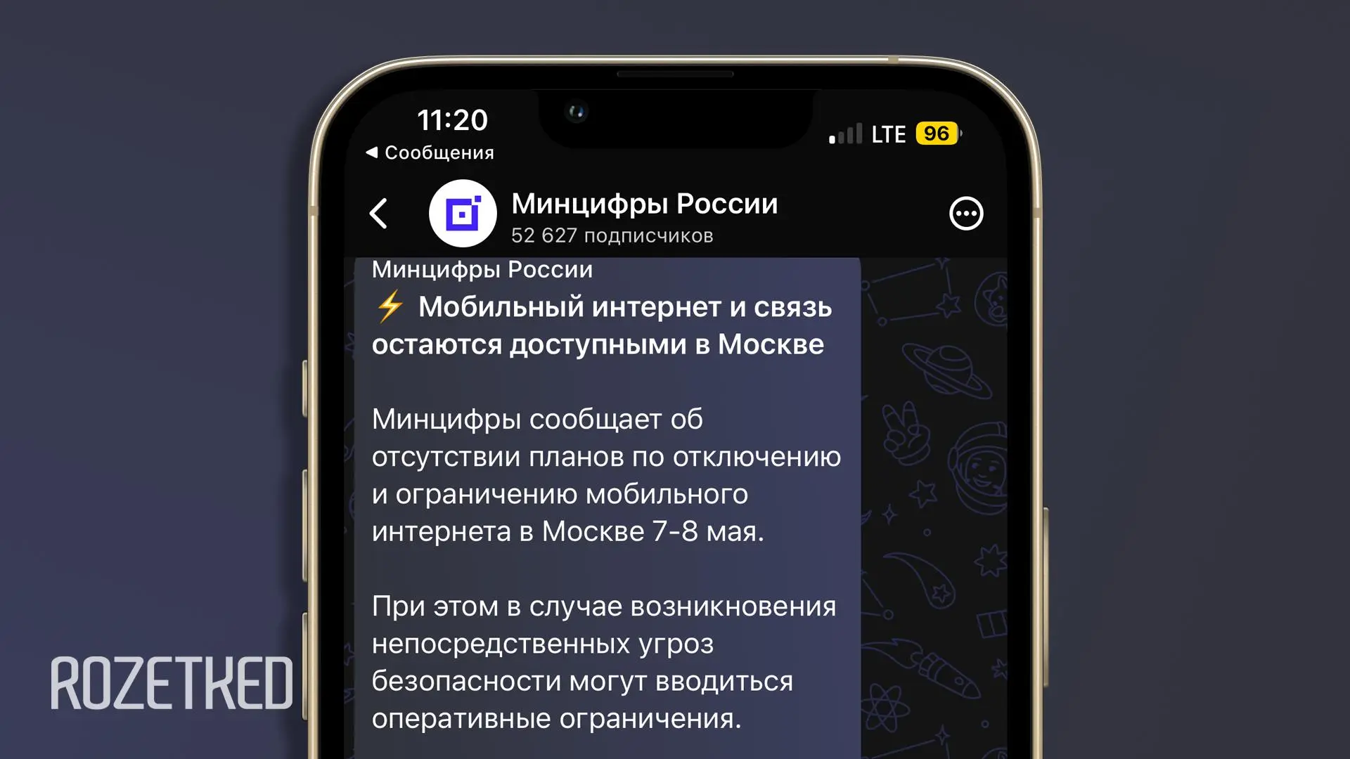 На 9 мая москвичи останутся без мобильного интернета  Теперь об этом официально рассказали Минцифры.