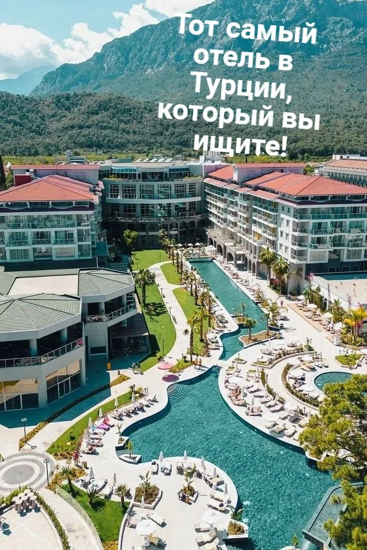 Тот самый отель в Турции, который вы ищите!
Тут всё складывается в идеальную картинку: море, сервис,