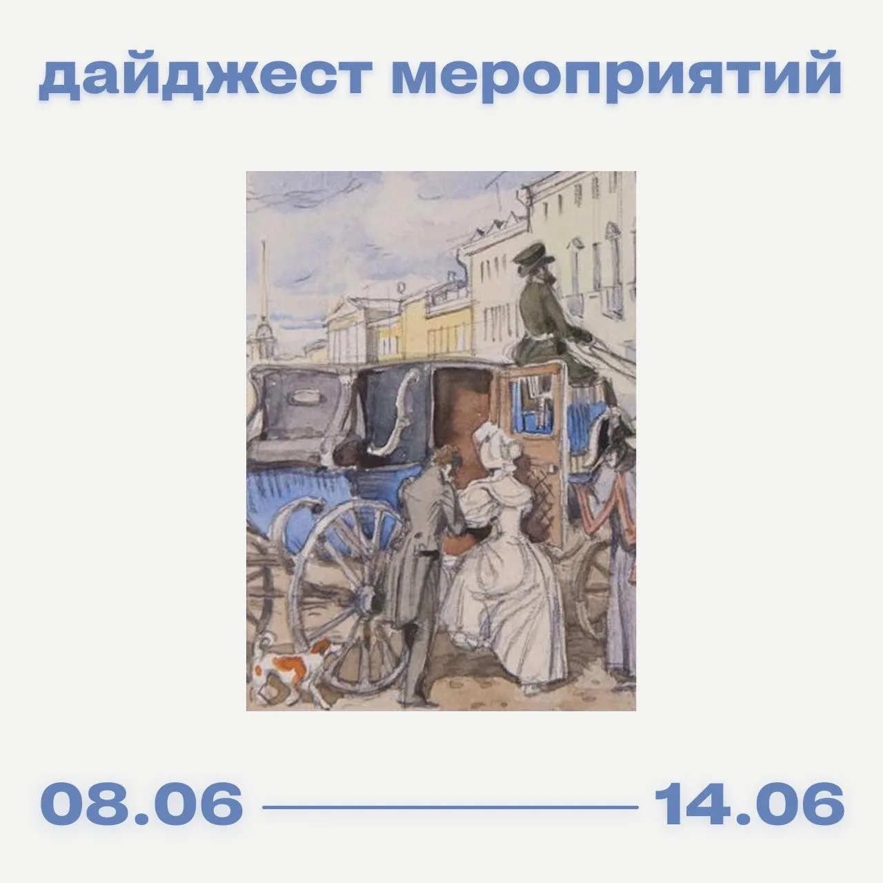 РОСИЗО: куда пойти 8 – 14 июня? 

Выставки: 

«Эрик Булатов. Избранные страницы» 
📍Выставочные залы