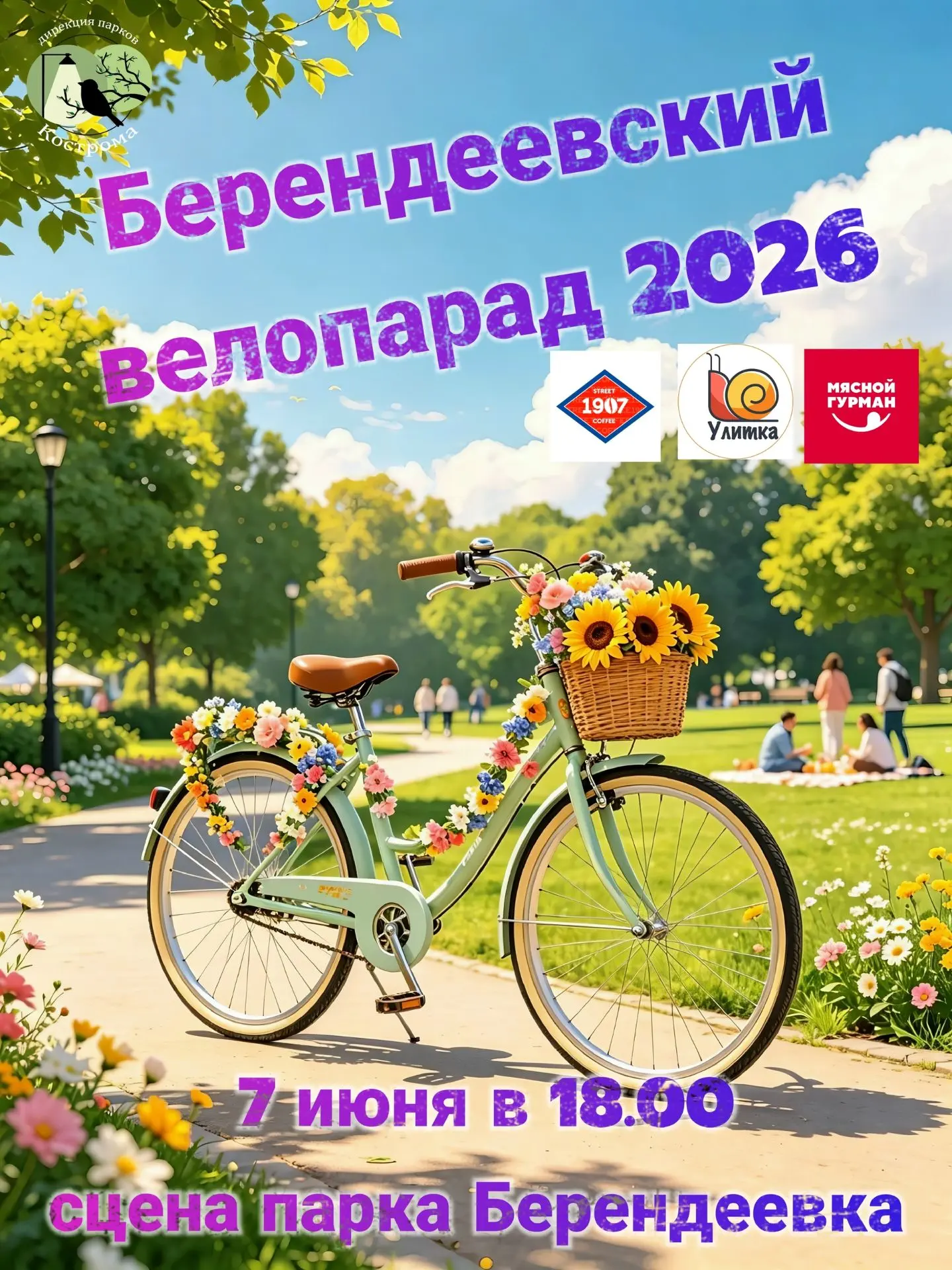 Летняя альтернатива параду наряженных санок! Приглашаем креативных и смелых горожан ста...