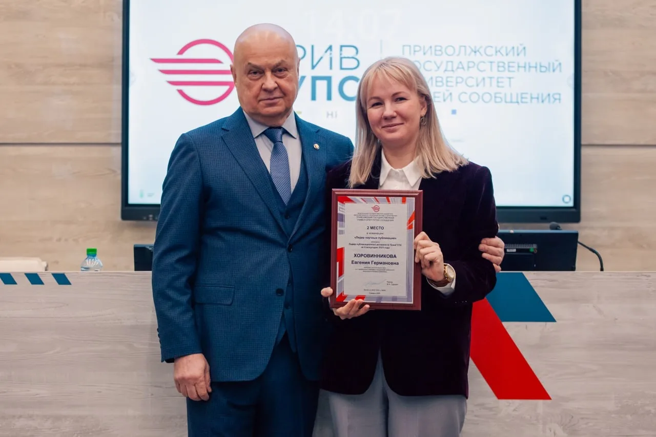 🏆 В ПривГУПС подвели итоги конкурса «Лидер публикационной активности» (II полугодие 2025 года)  🔬 Лу