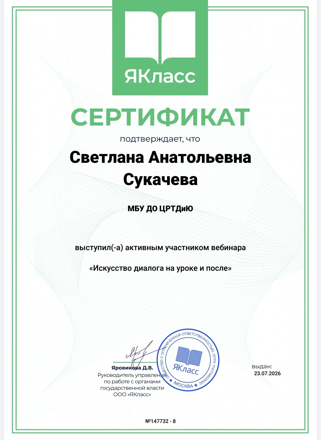 Педагог дополнительного образования Центра развития творчества детей и юношества Сукачева Светлана А