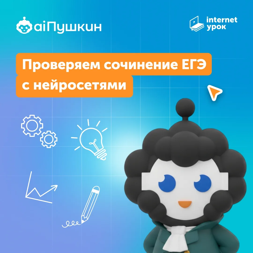 Сколько баллов получит ваше сочинение на ЕГЭ?

Сегодня многие проверяют работы через ChatGPT, DeepSe