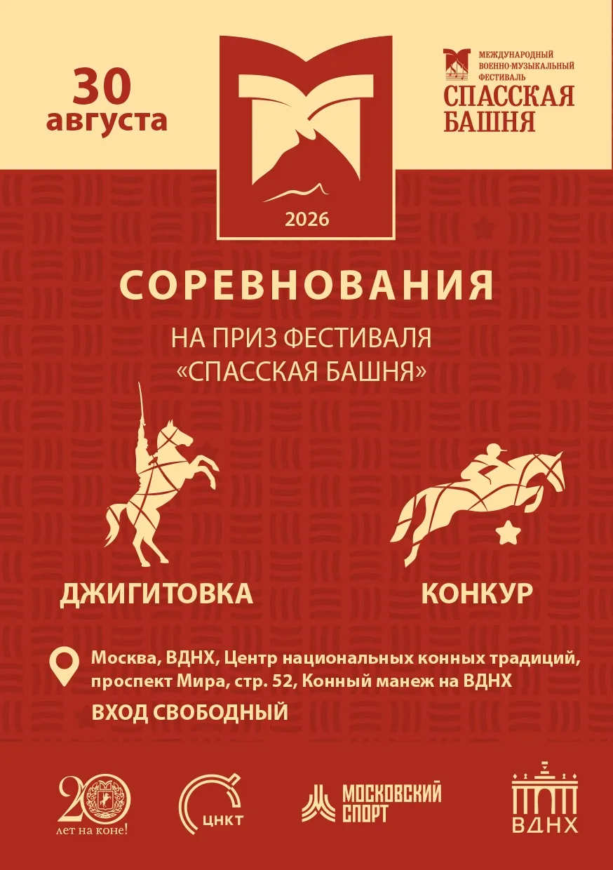 🏇 Соревнования На приз Фестиваля «Спасская башня»!