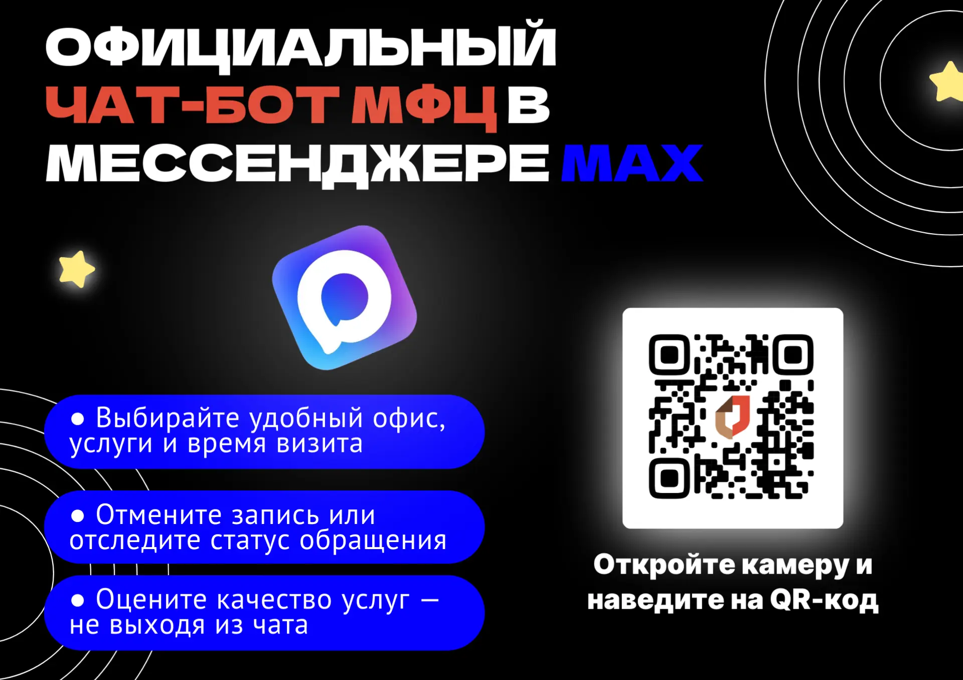 Официальный чат-бот МФЦ Республики Башкортостан в мессенджере MAX