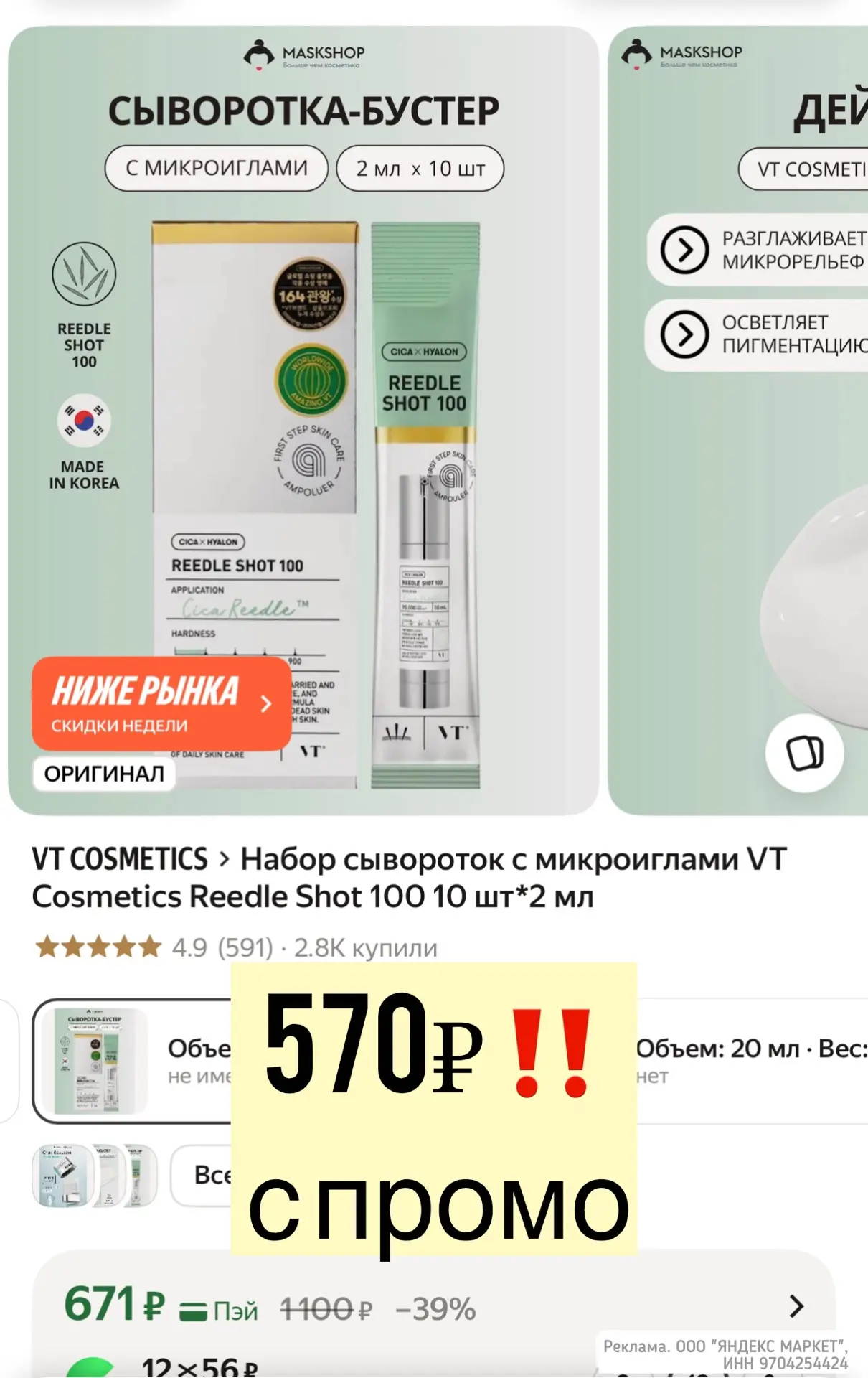 ДЕШЕВО‼️ Набор сывороток с микроиглами VT Cosmetics Reedle Shot 100 10 шт*2 мл