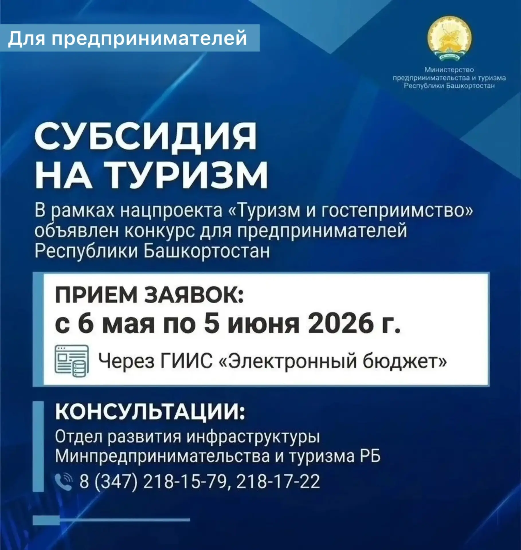 Уважаемые предприниматели Башкортостана!

Продолжается прием заявок на получение субсидий для развит
