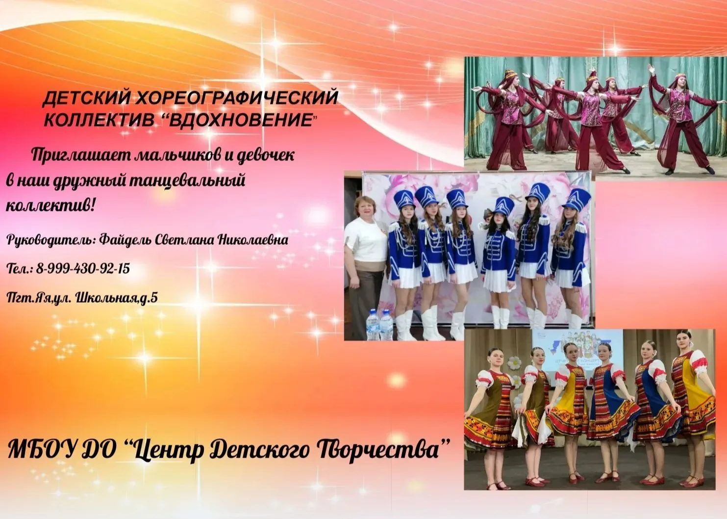 Детский хореографический коллектив «Вдохновение»