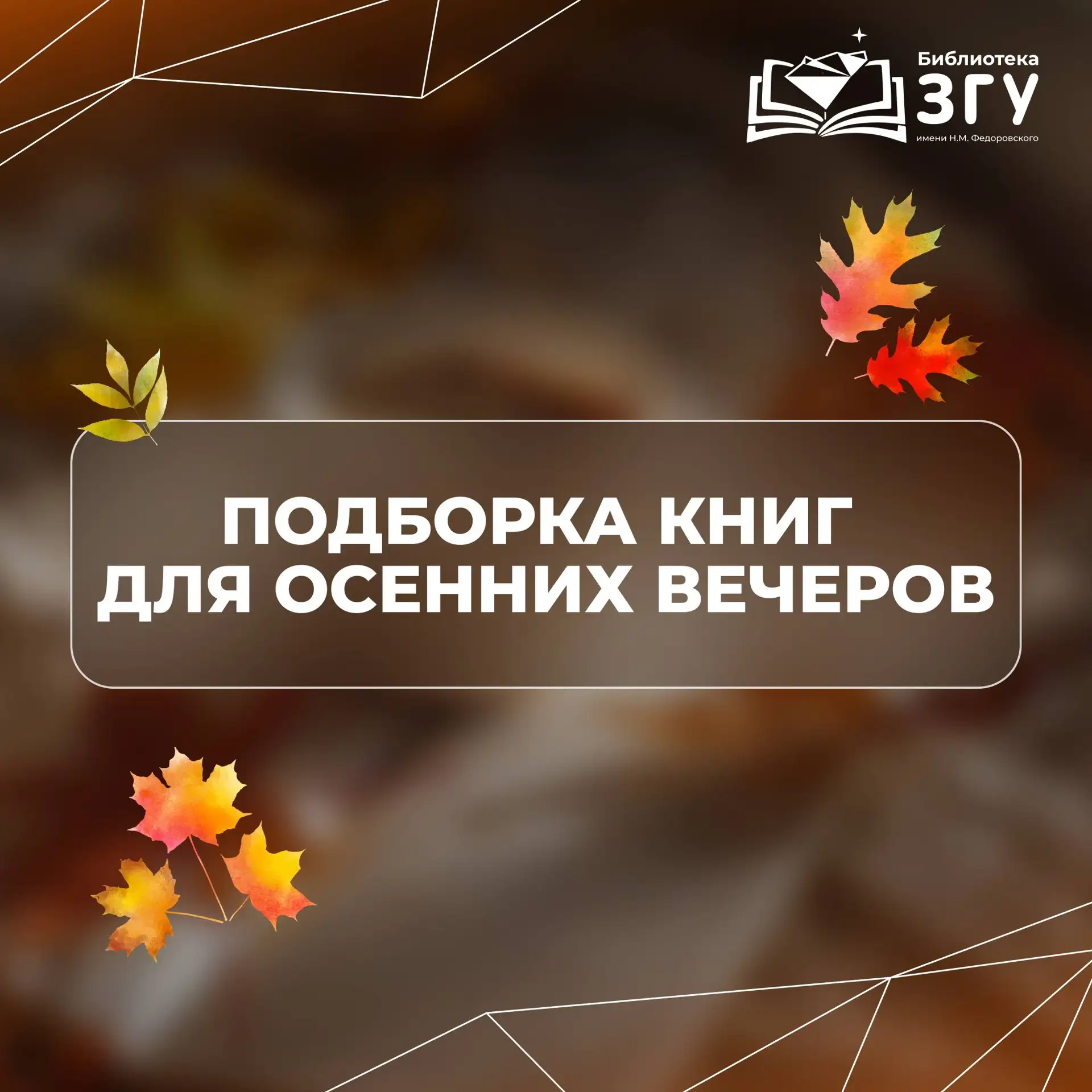 Осень уже началась, а значит, пора выбирать ей компанию.