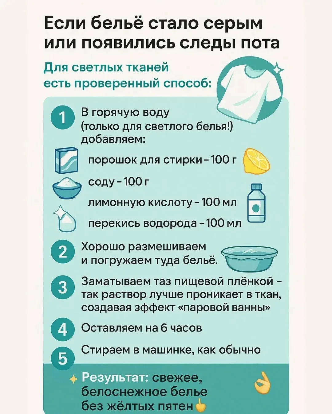 Как освежить белое бельё без химии? 🧺