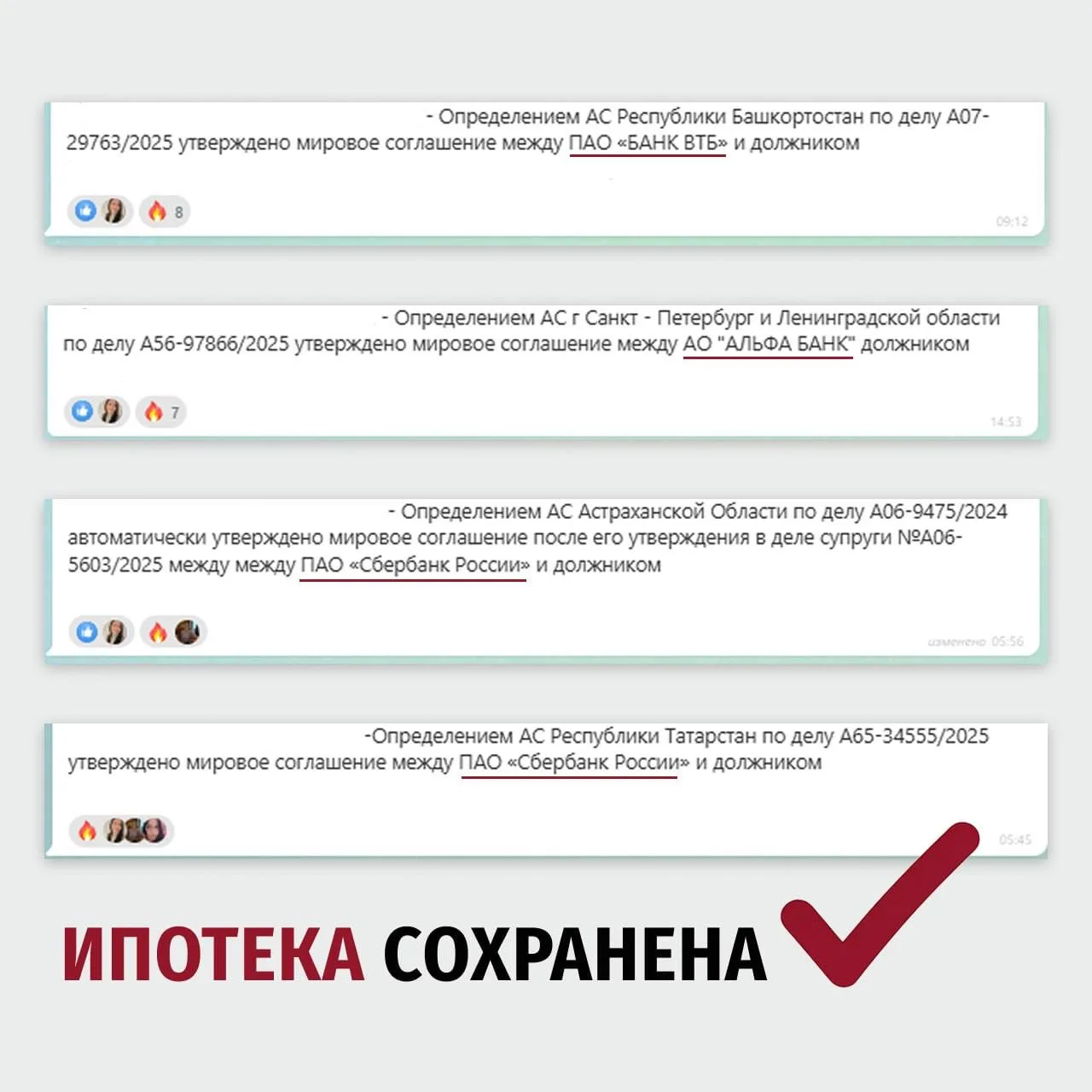 🔥Сохранили 4 ипотеки за последний месяц: как законно списать долги и оставить жилье себе  За апрель 