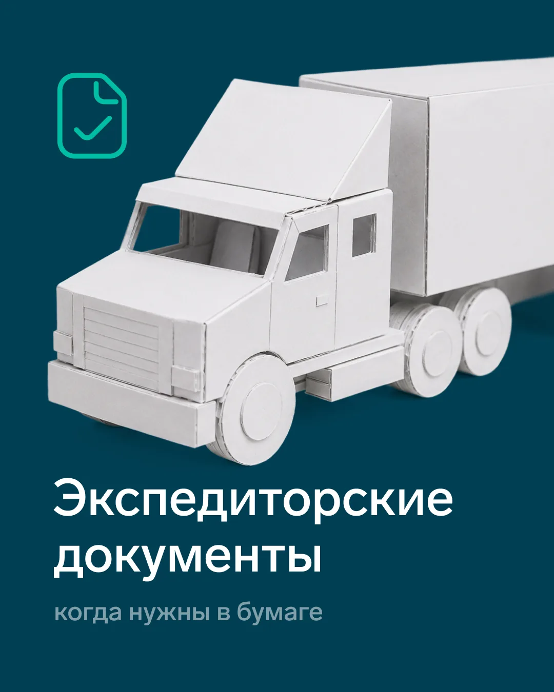 ⚡️ Минтранс решил, когда экспедиторские документы можно оформить на бумаге