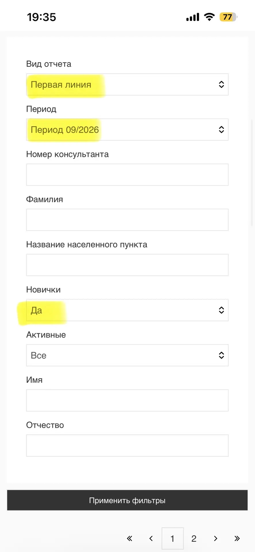 И уже плюс 117 новичков за 8 дней действующего каталога только у меня в первой линии 🚀🔥