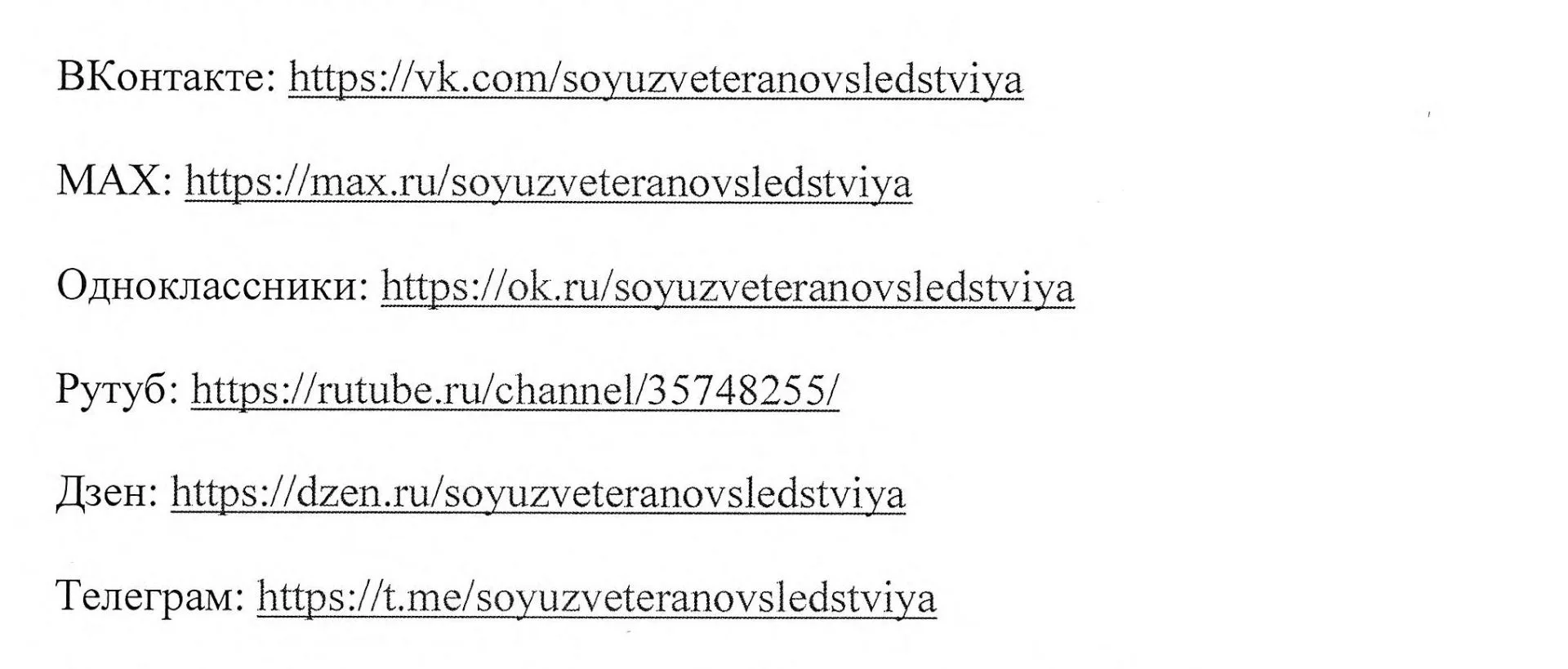 По поручению Председателя Следственного комитета Российской Федерации созданы официальные