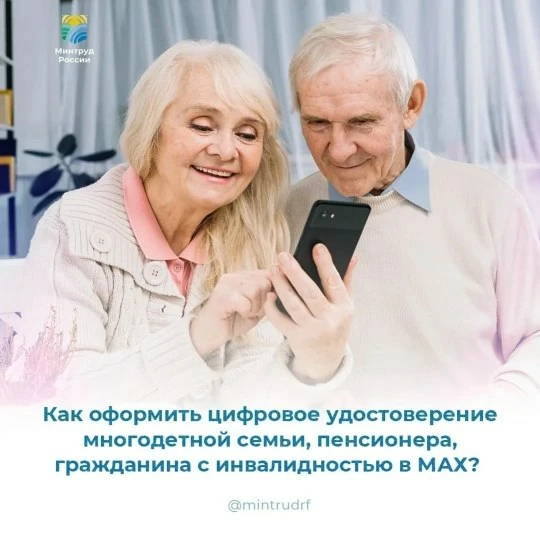 Как оформить цифровое удостоверение в MAX?   Подтвердить право на льготы стало проще – с помощью QR-