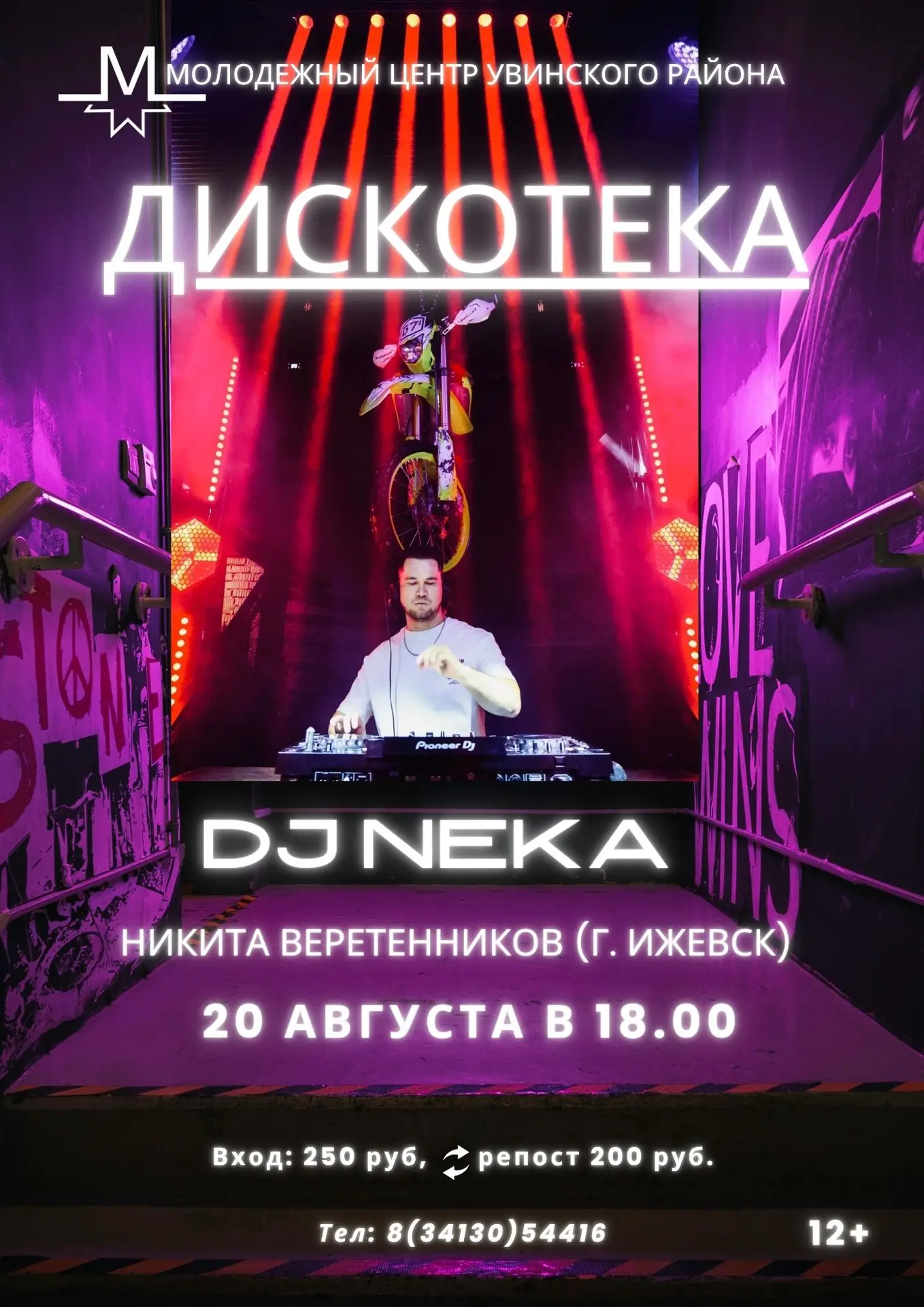 🔥 Лето не уйдёт без прощальной вечеринки!