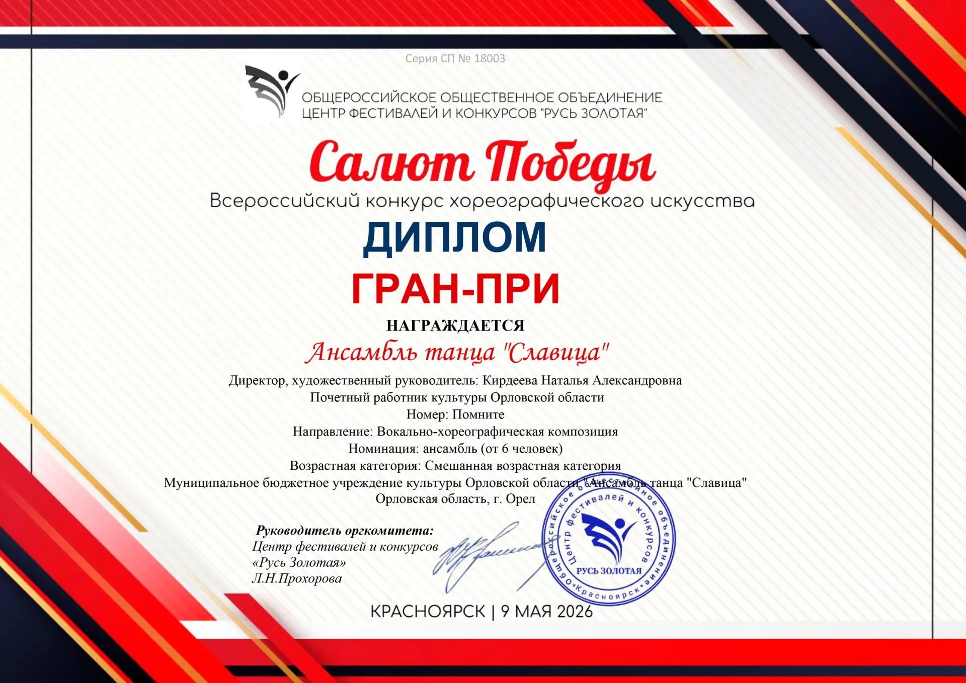🏆Орловский ансамбль «Славица» получил высшую награду на Всероссийском конкурсе «Салют Победы»   В ко