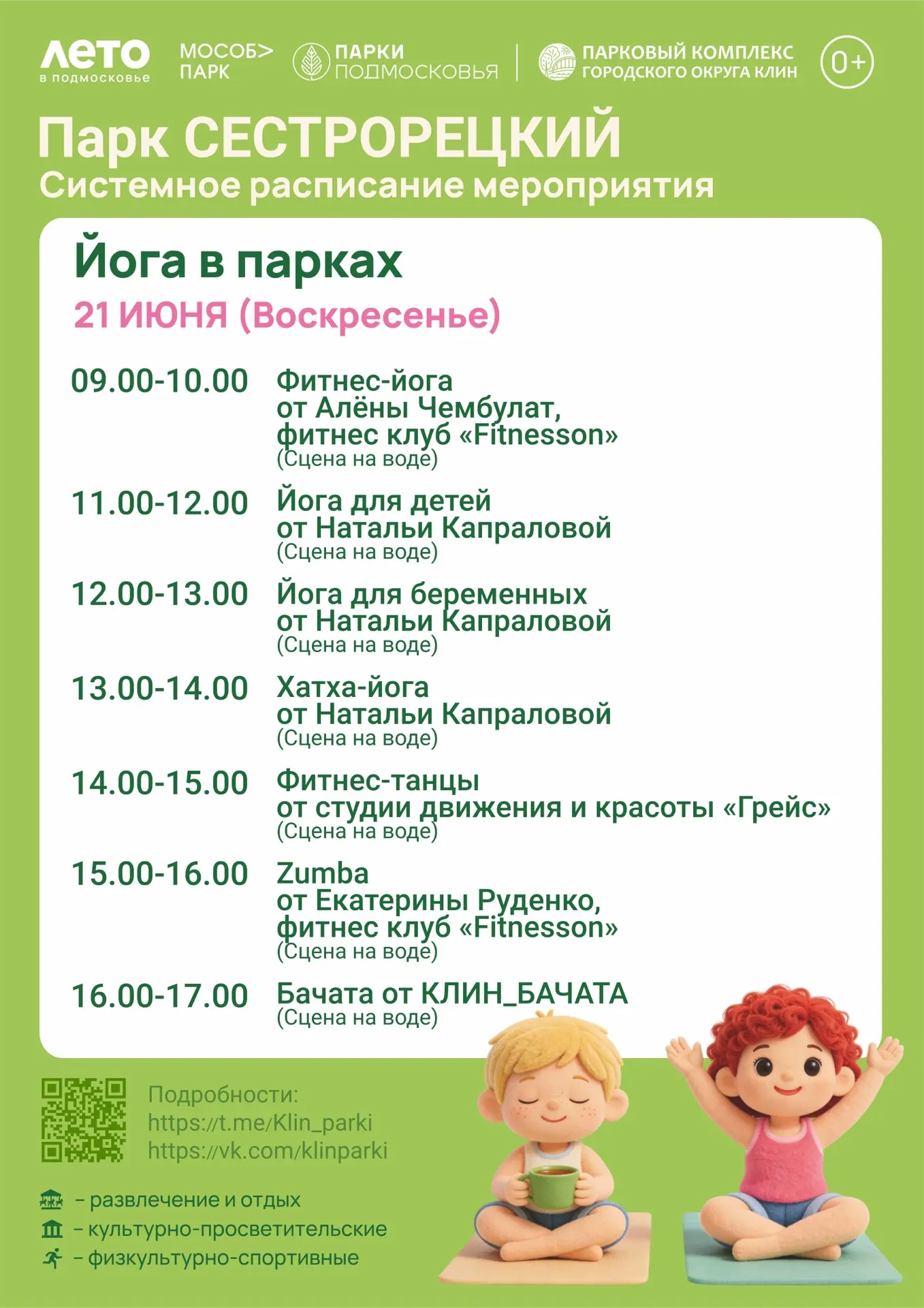 🧘‍♀️ Йога в парках целый день? Да, это реально! 

💪 21 июня парк «Сестрорецкий» превратится в прос